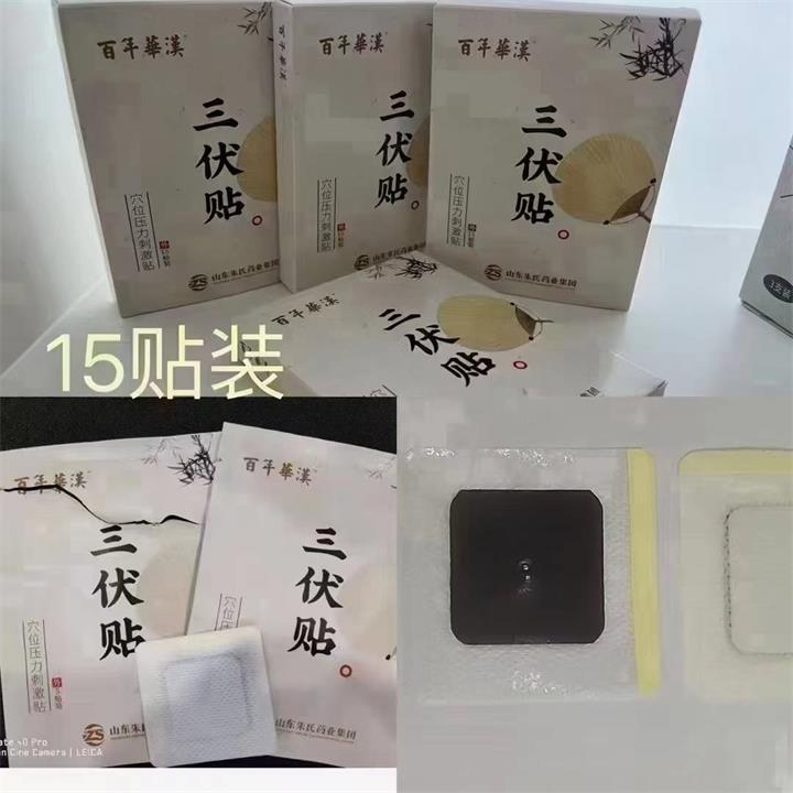 三伏貼貼哪里去濕氣？調(diào)理什么病效果最好？？