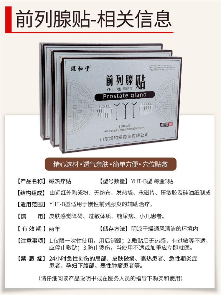 前列腺貼，貼在哪個位置才有效果？