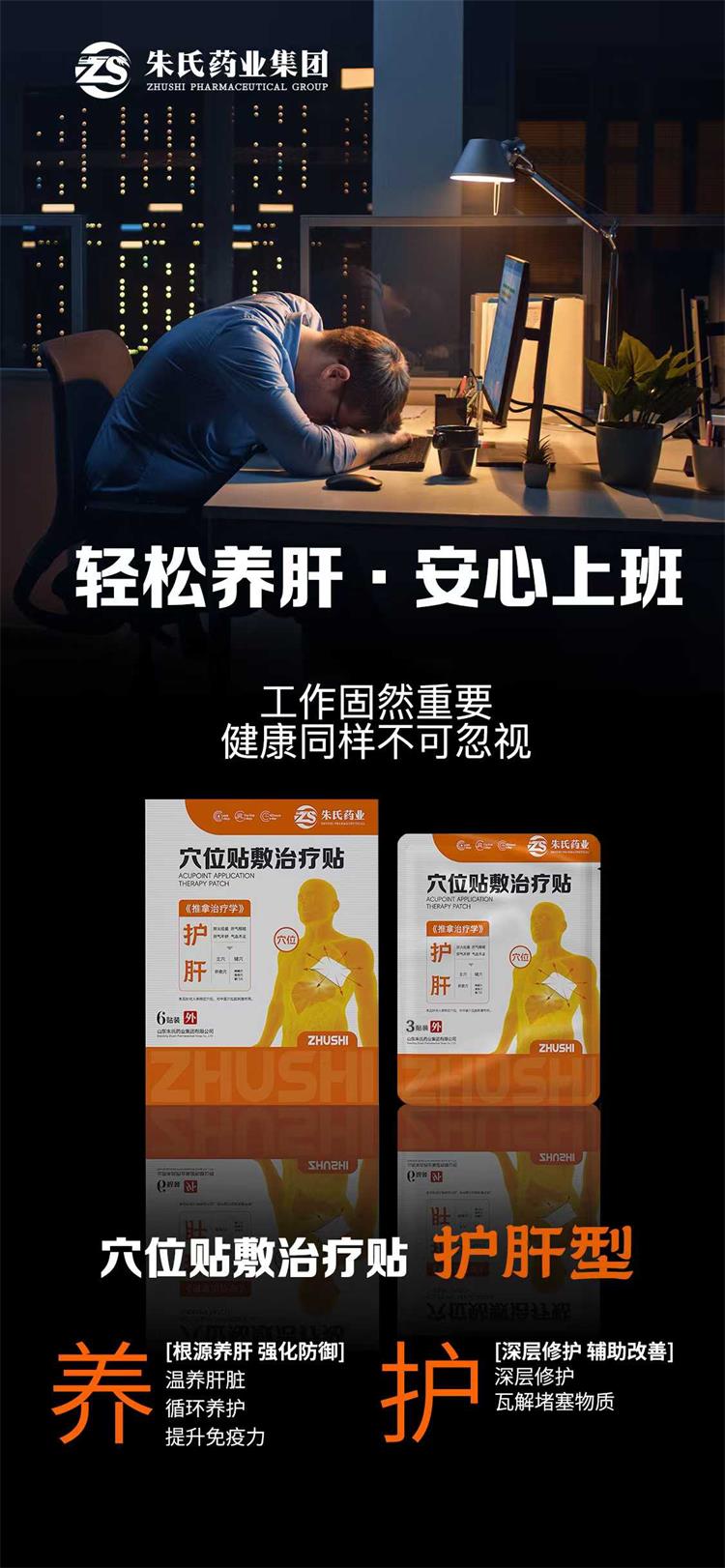 山東煜和堂生產(chǎn)的護肝貼效果如何？