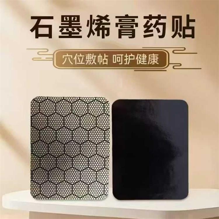 石墨烯膏藥的功效與作用？山東煜和堂藥業(yè)詳解