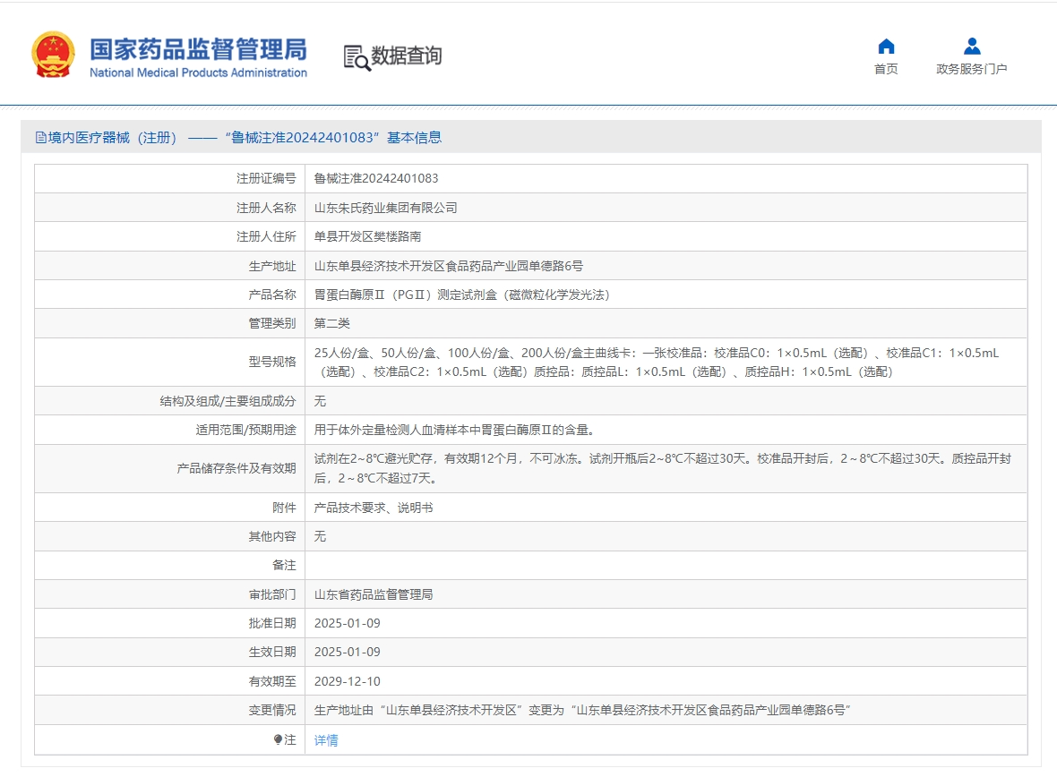 胃蛋白酶原Ⅱ（PGⅡ）測定試劑盒（磁微粒化學(xué)發(fā)光法）正式獲得批準(zhǔn)