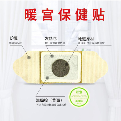 械字號(hào)的暖宮貼和市場(chǎng)上常見(jiàn)的暖寶寶有什么區(qū)別