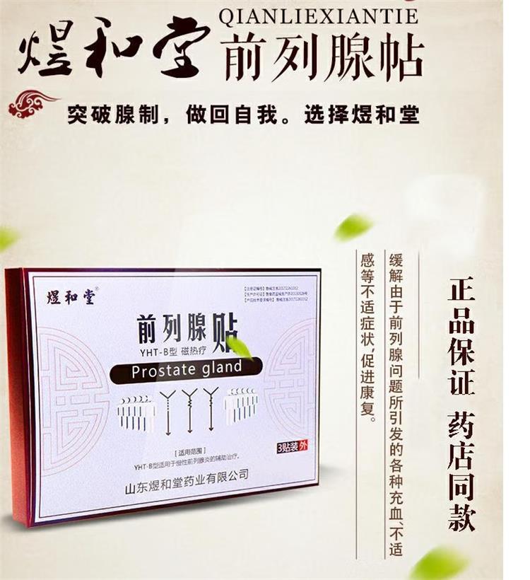 前列腺貼的作用有那些？老人可以用嗎？